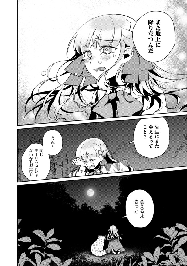 少女と猫とお人好しダークエルフの魔石工房 - 第1話 - Page 18