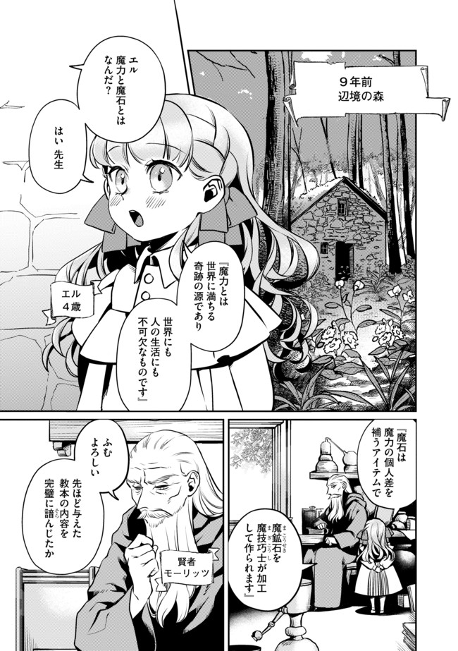 少女と猫とお人好しダークエルフの魔石工房 - 第1話 - Page 5