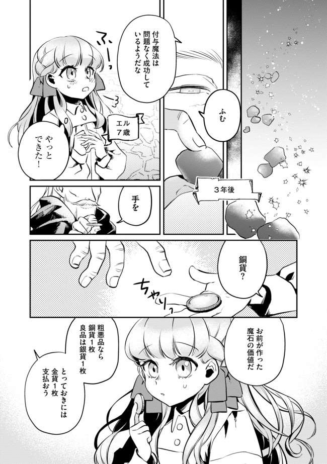 少女と猫とお人好しダークエルフの魔石工房 - 第1話 - Page 8