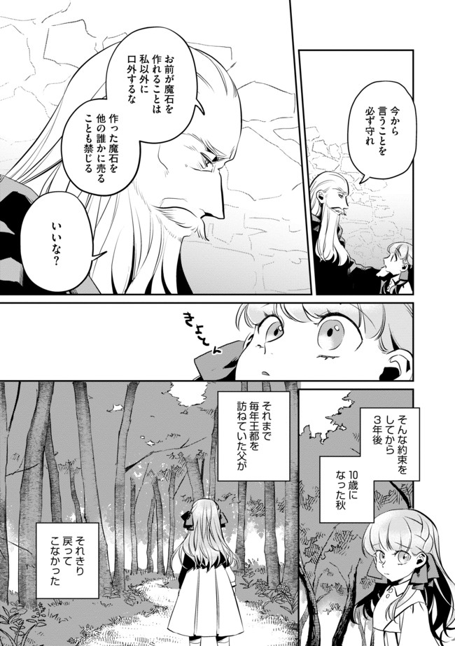 少女と猫とお人好しダークエルフの魔石工房 - 第1話 - Page 9