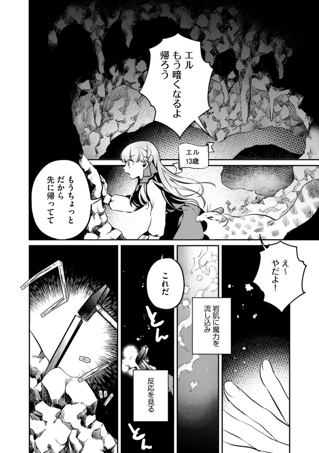 少女と猫とお人好しダークエルフの魔石工房 - 第1話 - Page 10