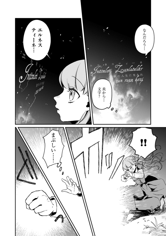 少女と猫とお人好しダークエルフの魔石工房 - 第2話 - Page 2