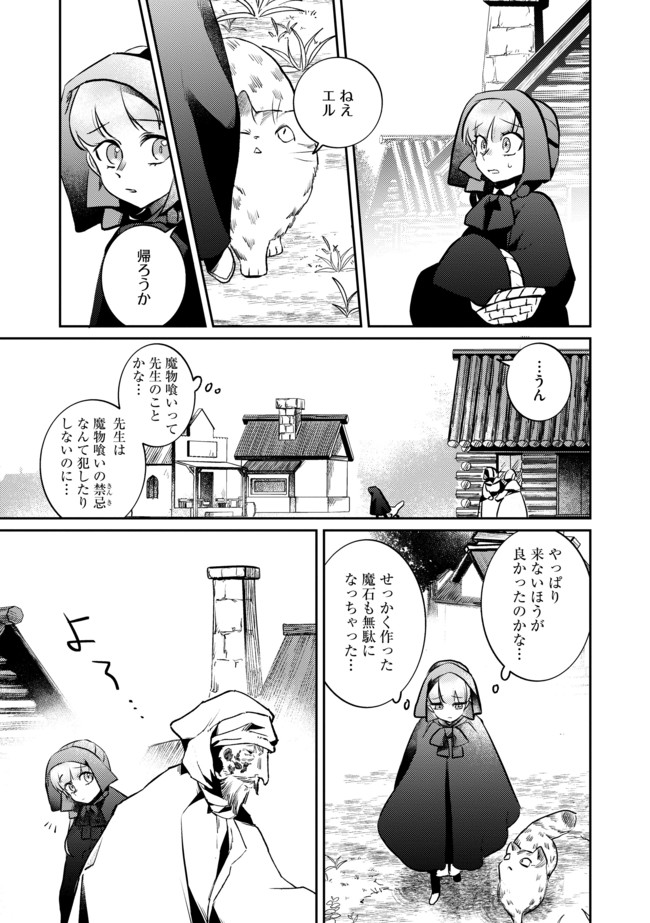 少女と猫とお人好しダークエルフの魔石工房 - 第2話 - Page 11