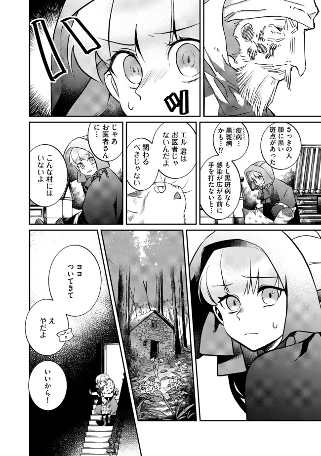 少女と猫とお人好しダークエルフの魔石工房 - 第2話 - Page 12