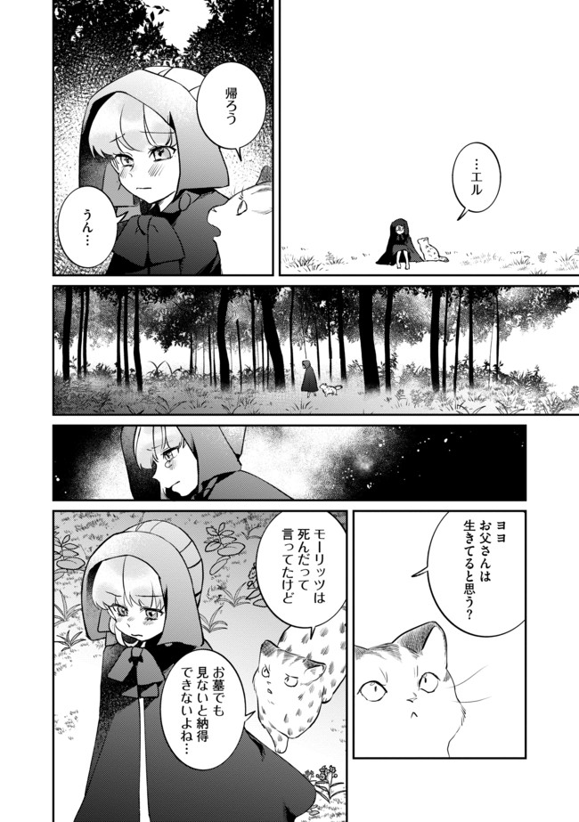 少女と猫とお人好しダークエルフの魔石工房 - 第2話 - Page 16