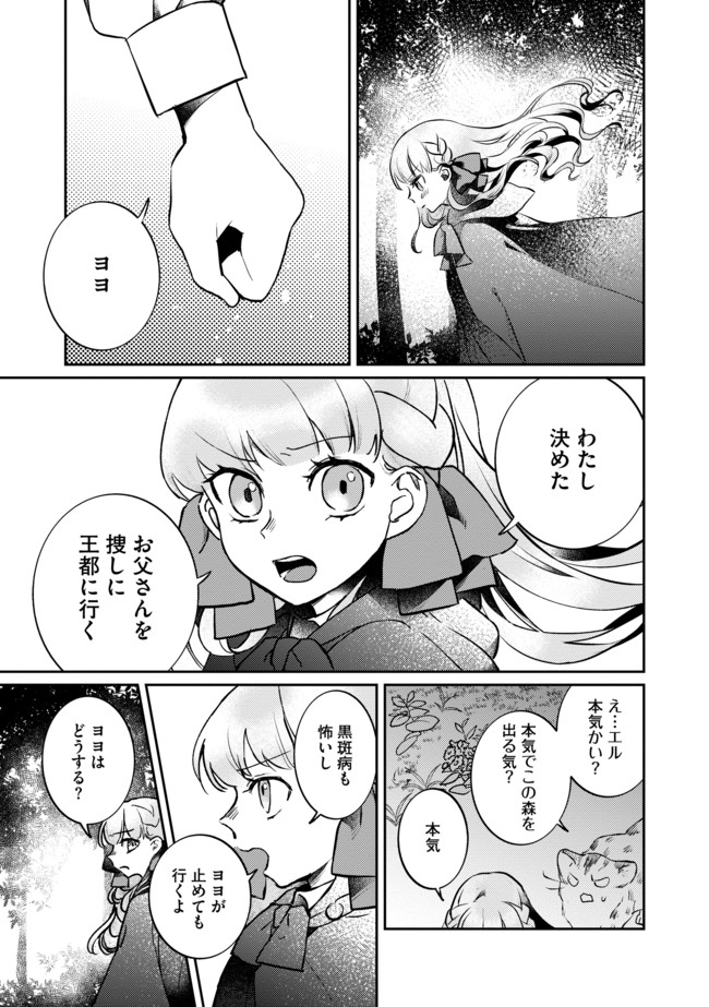 少女と猫とお人好しダークエルフの魔石工房 - 第2話 - Page 17