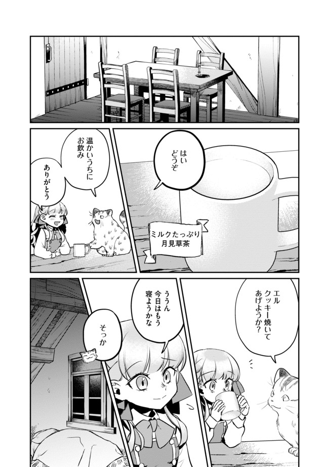 少女と猫とお人好しダークエルフの魔石工房 - 第2話 - Page 4