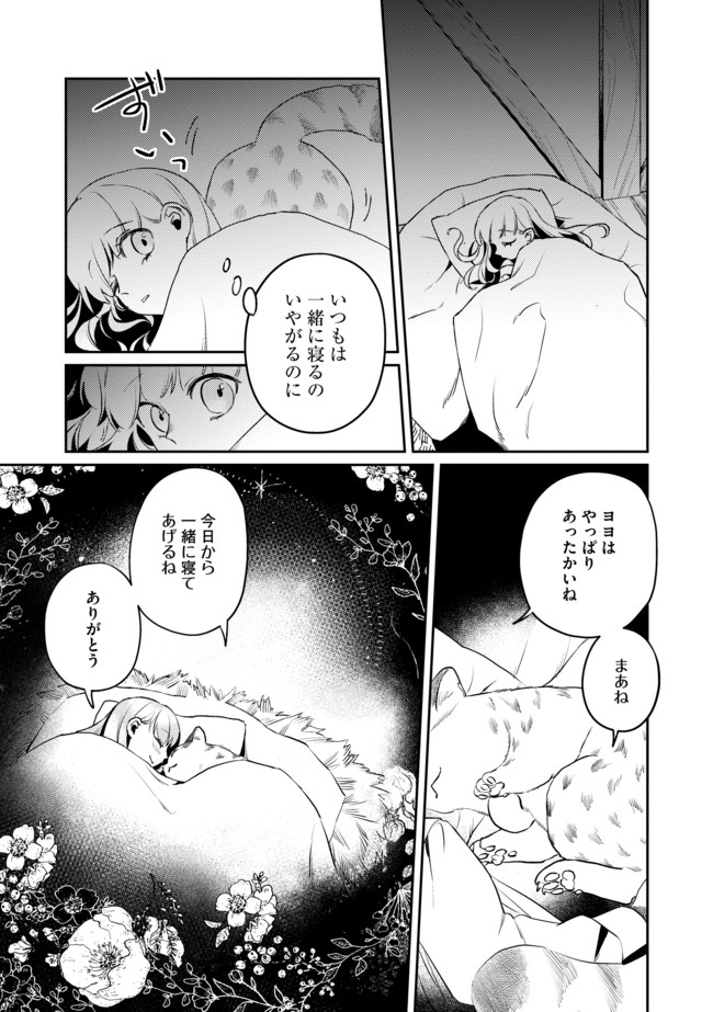 少女と猫とお人好しダークエルフの魔石工房 - 第2話 - Page 5