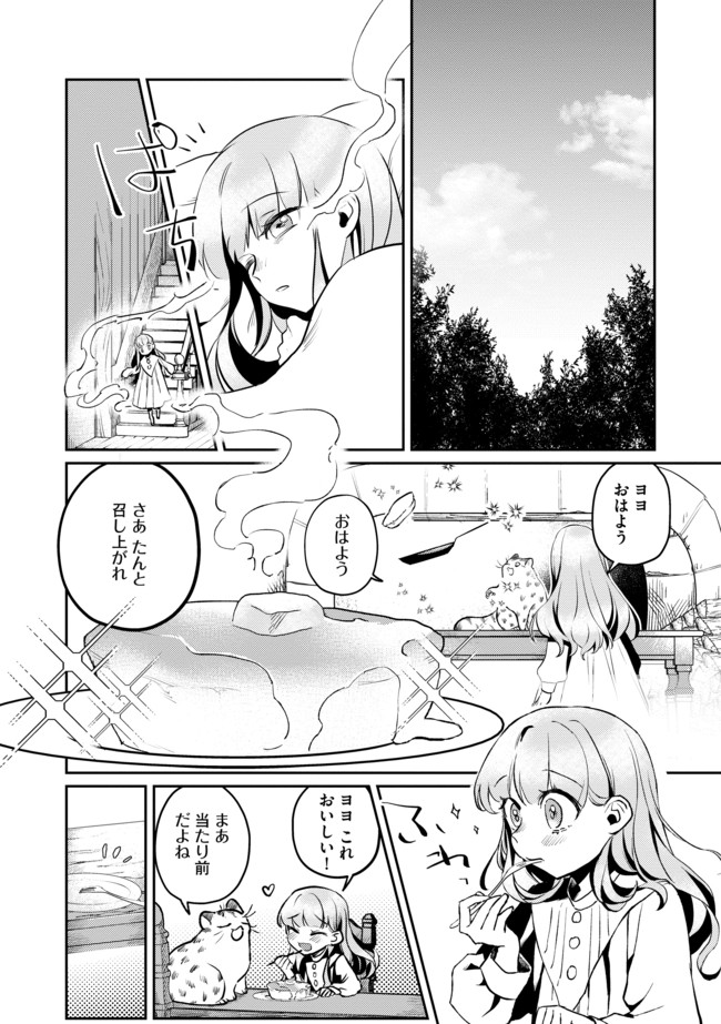 少女と猫とお人好しダークエルフの魔石工房 - 第2話 - Page 6