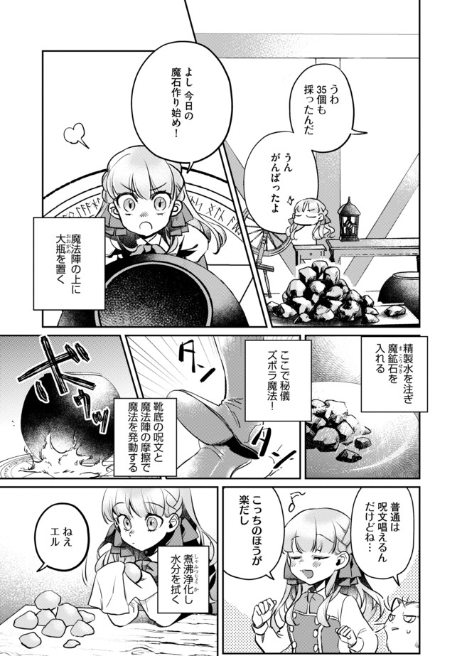 少女と猫とお人好しダークエルフの魔石工房 - 第2話 - Page 7