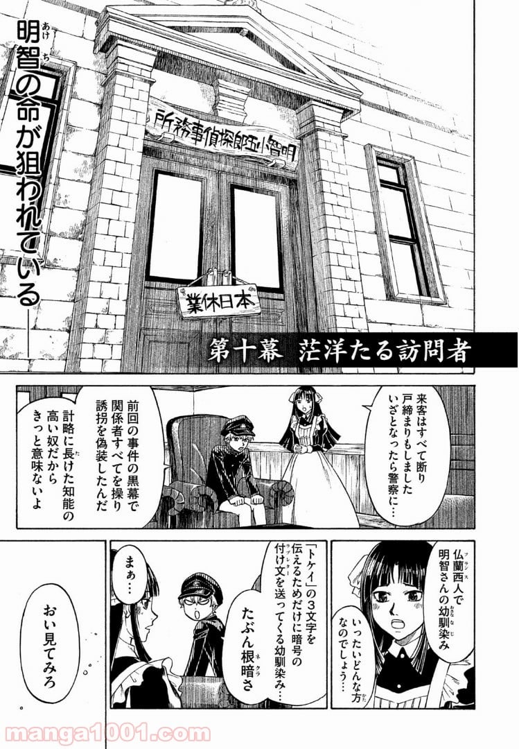 小林少年と不逞の怪人 - 第13話 - Page 1