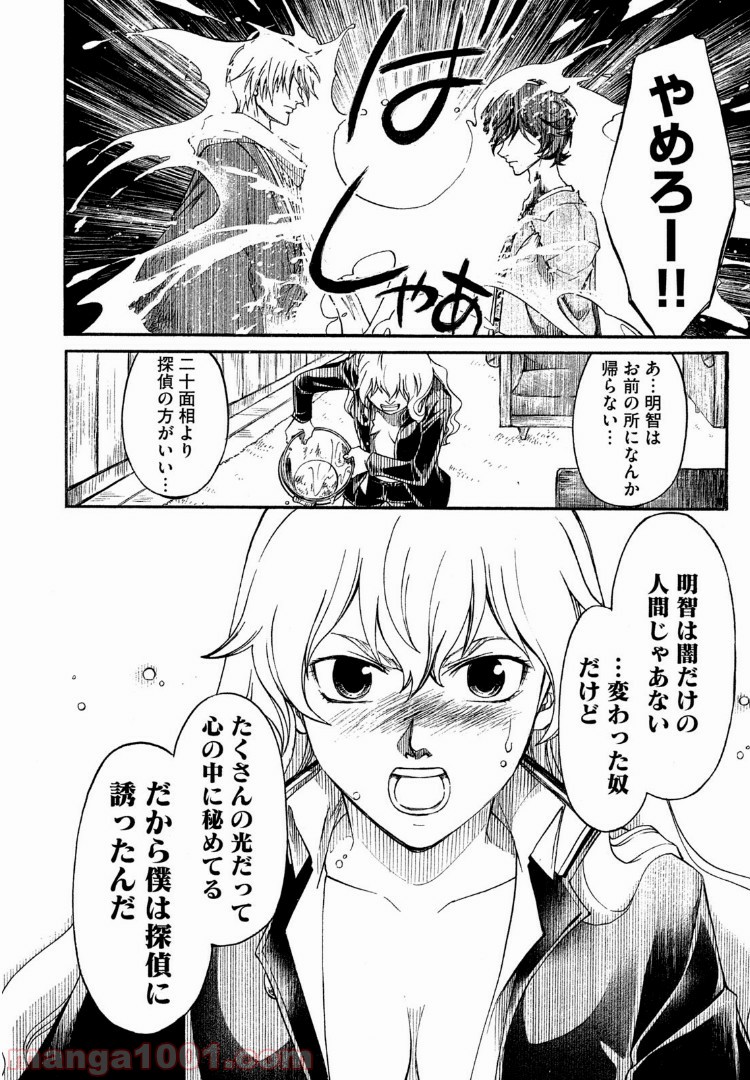 小林少年と不逞の怪人 - 第13話 - Page 18