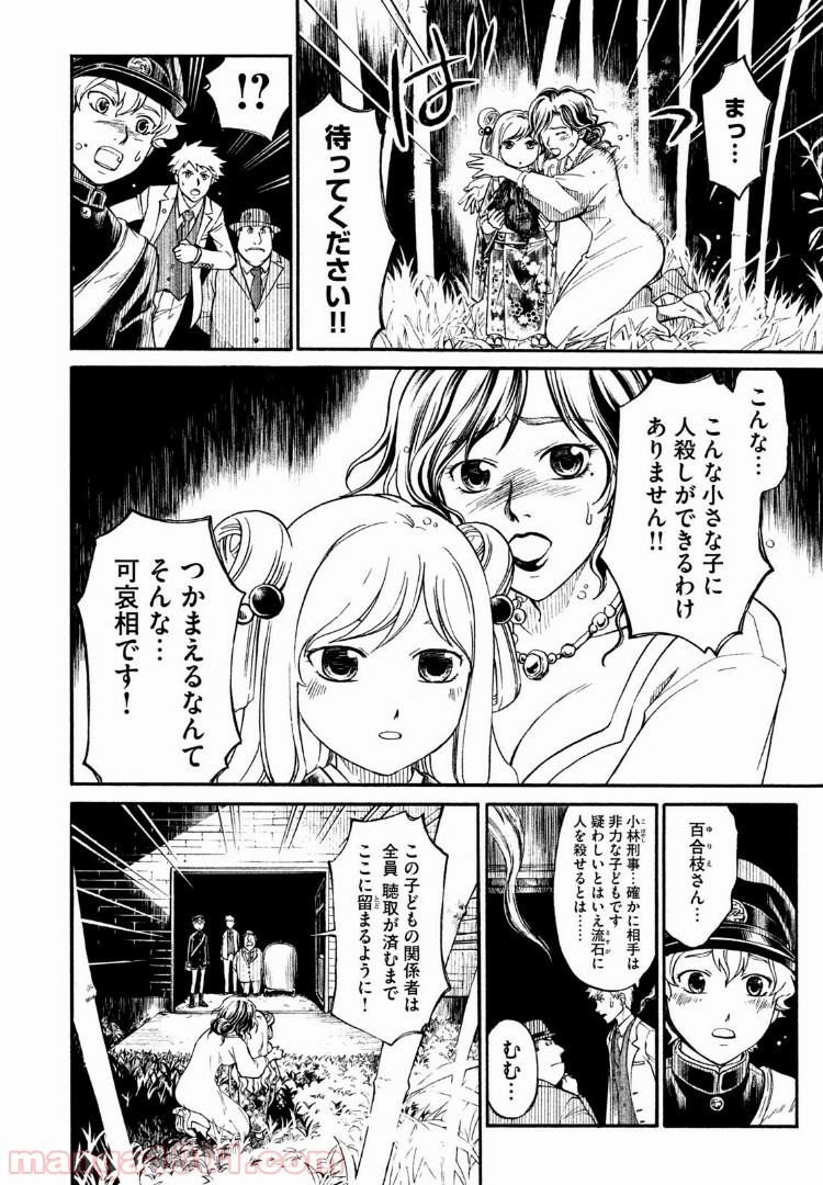 小林少年と不逞の怪人 - 第16話 - Page 2