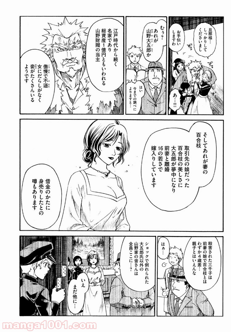 小林少年と不逞の怪人 - 第16話 - Page 4