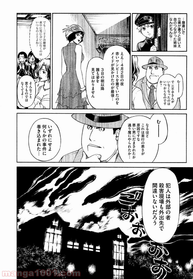 小林少年と不逞の怪人 - 第16話 - Page 6