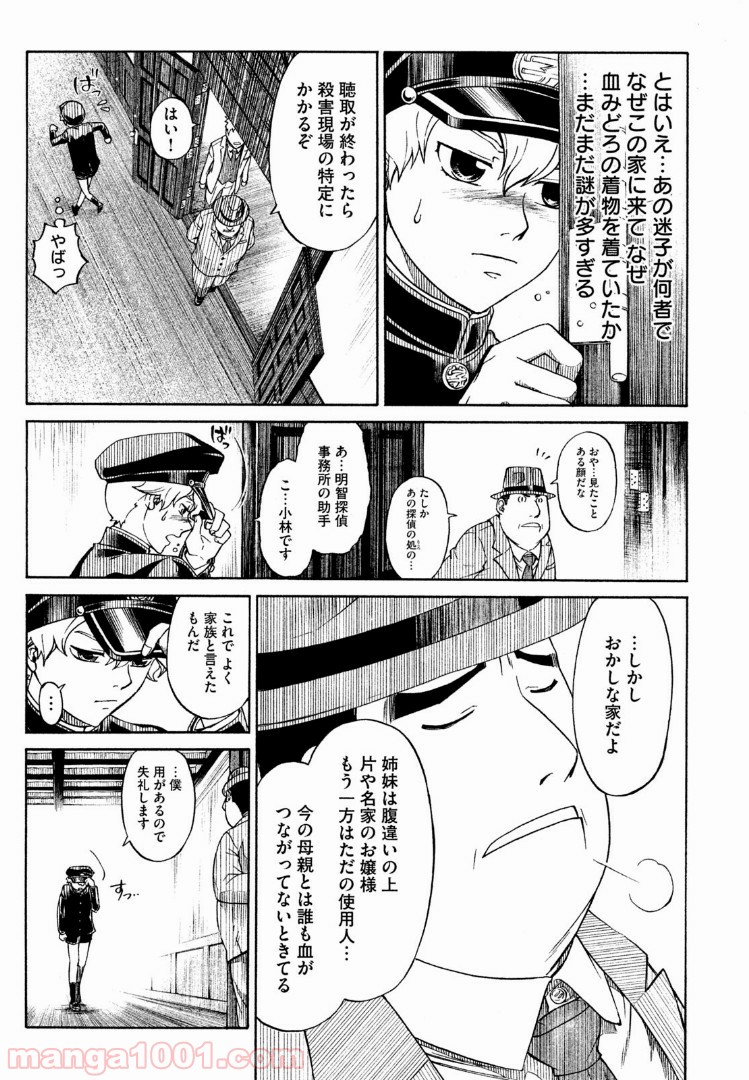 小林少年と不逞の怪人 - 第16話 - Page 7