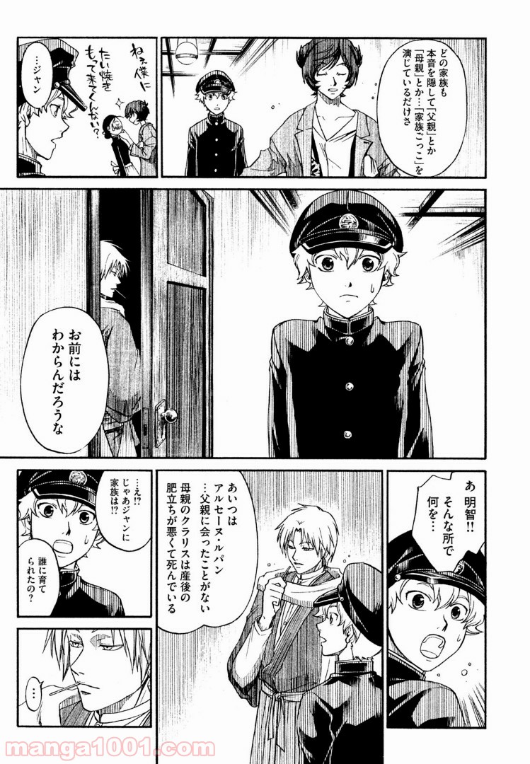 小林少年と不逞の怪人 - 第16話 - Page 9