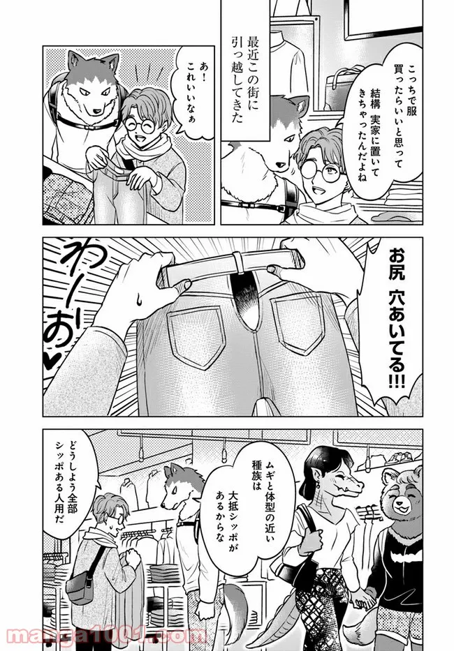 ムギとペス　～モンスターズダイアリー～ - 第1話 - Page 5