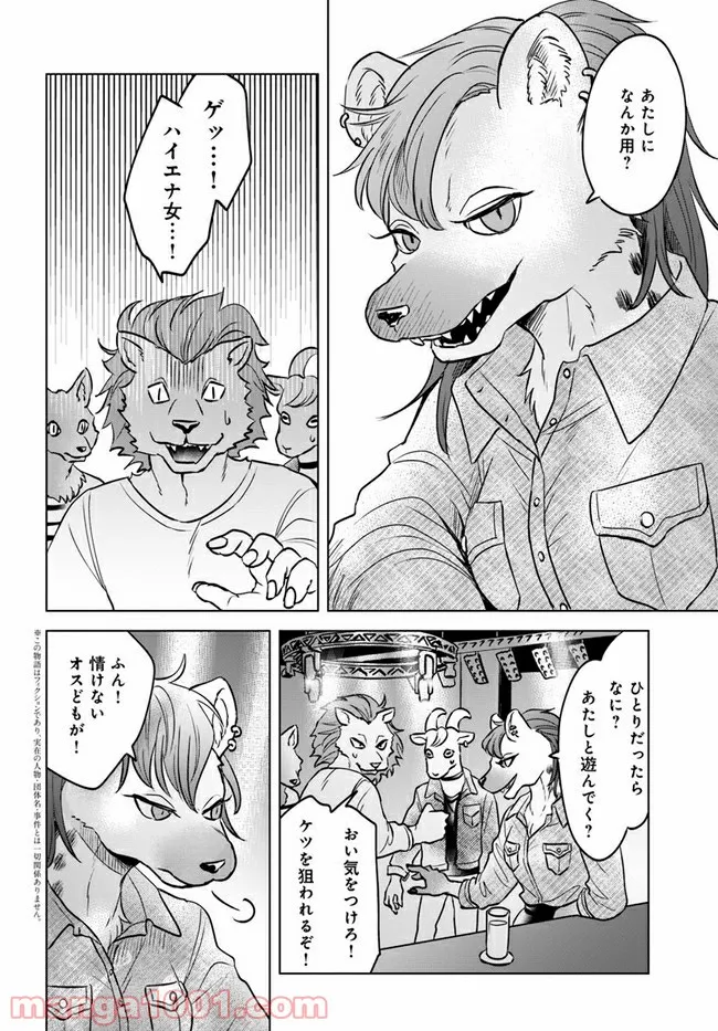 ムギとペス　～モンスターズダイアリー～ - 第2話 - Page 2