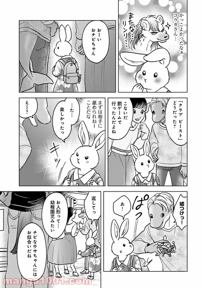 ムギとペス　～モンスターズダイアリー～ - 第2話 - Page 11