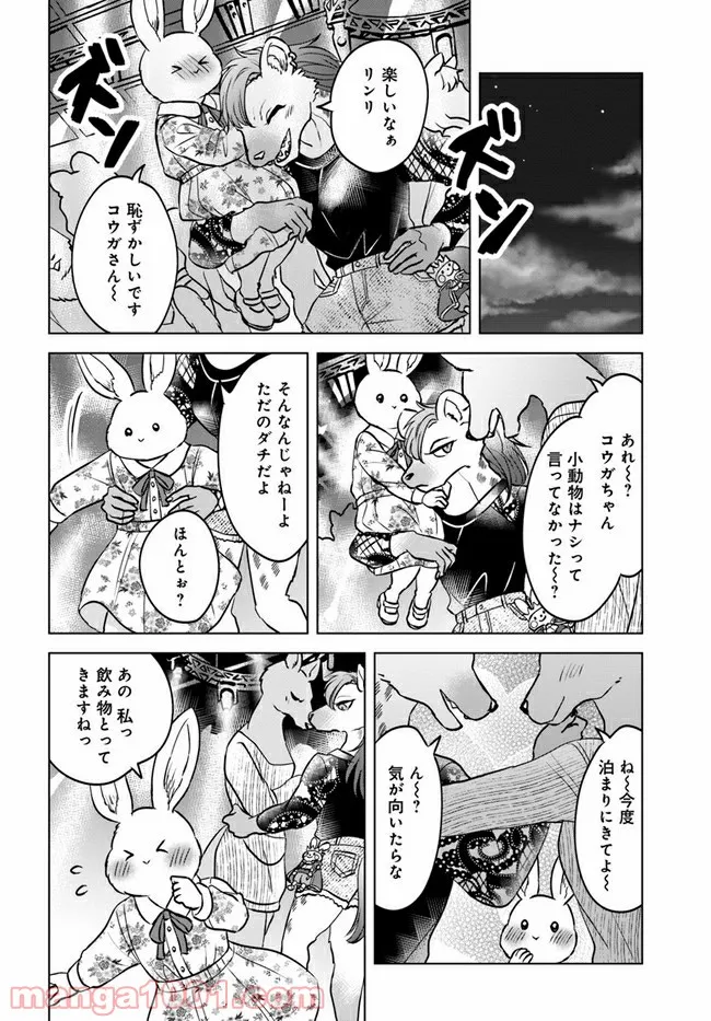 ムギとペス　～モンスターズダイアリー～ - 第2話 - Page 18