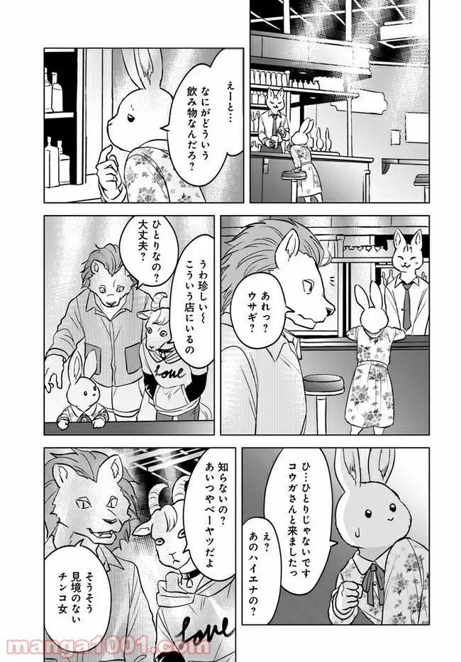 ムギとペス　～モンスターズダイアリー～ - 第2話 - Page 19