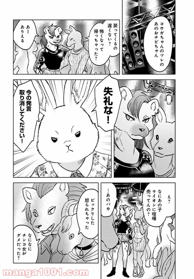 ムギとペス　～モンスターズダイアリー～ - 第2話 - Page 20