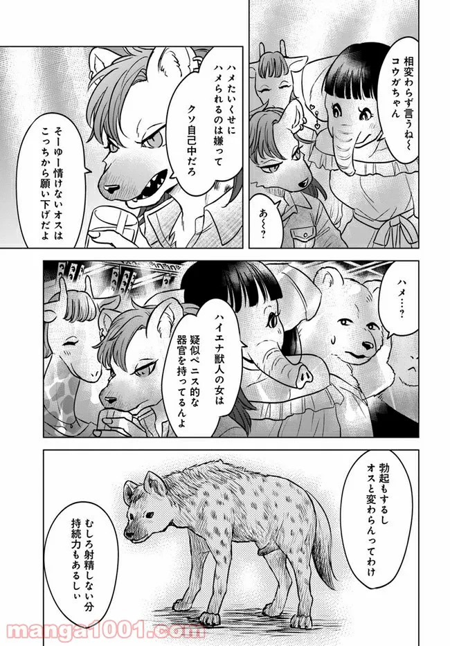 ムギとペス　～モンスターズダイアリー～ - 第2話 - Page 3