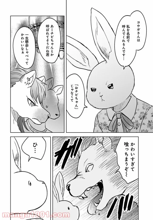 ムギとペス　～モンスターズダイアリー～ - 第2話 - Page 22