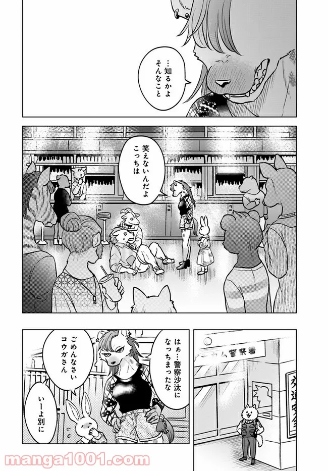 ムギとペス　～モンスターズダイアリー～ - 第2話 - Page 24