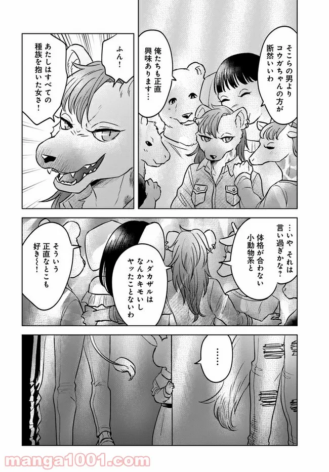 ムギとペス　～モンスターズダイアリー～ - 第2話 - Page 4