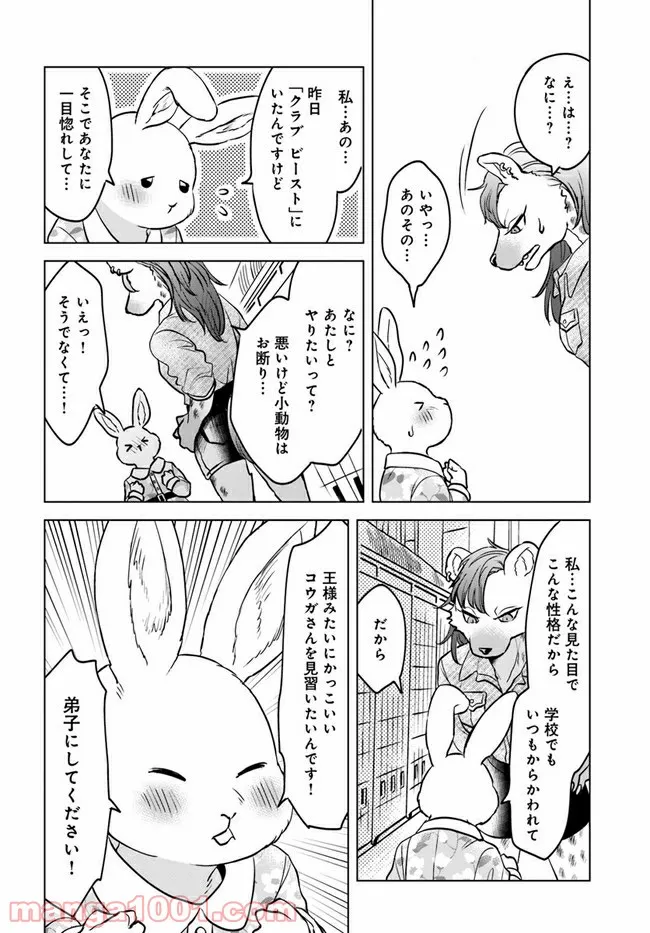 ムギとペス　～モンスターズダイアリー～ - 第2話 - Page 6