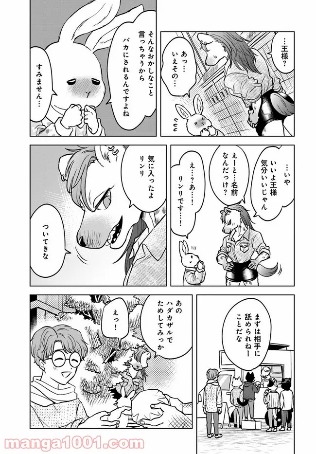 ムギとペス　～モンスターズダイアリー～ - 第2話 - Page 7