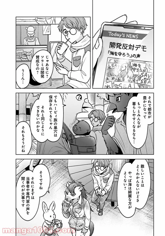 ムギとペス　～モンスターズダイアリー～ - 第4話 - Page 11