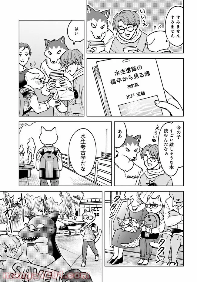 ムギとペス　～モンスターズダイアリー～ - 第4話 - Page 3