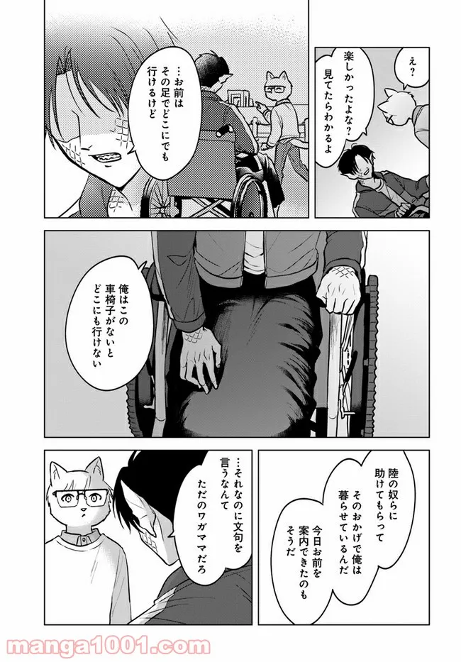 ムギとペス　～モンスターズダイアリー～ - 第4話 - Page 21