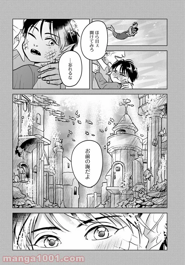 ムギとペス　～モンスターズダイアリー～ - 第4話 - Page 24