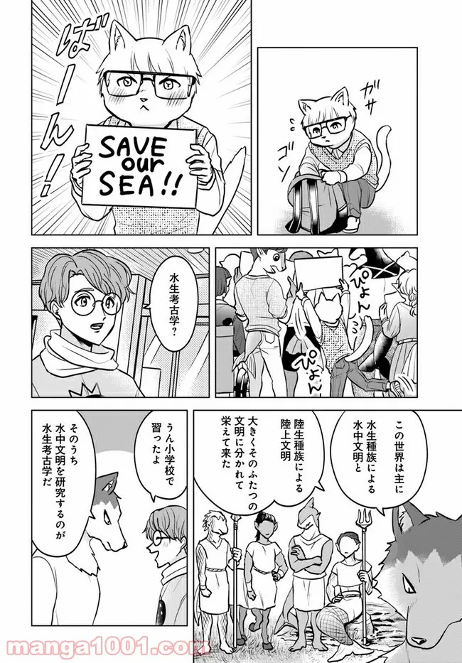 ムギとペス　～モンスターズダイアリー～ - 第4話 - Page 4