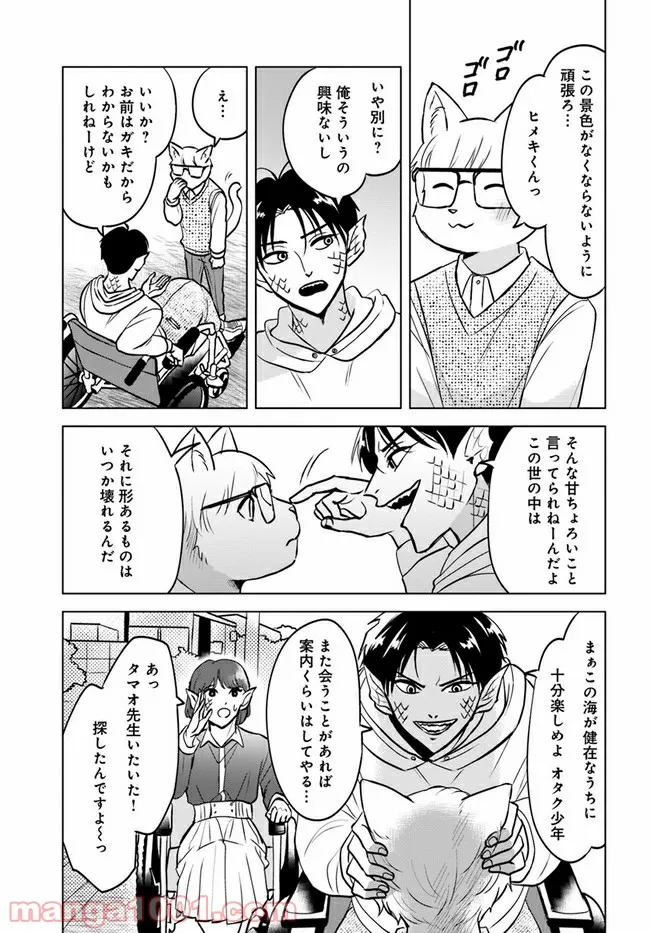 ムギとペス　～モンスターズダイアリー～ - 第4話 - Page 9