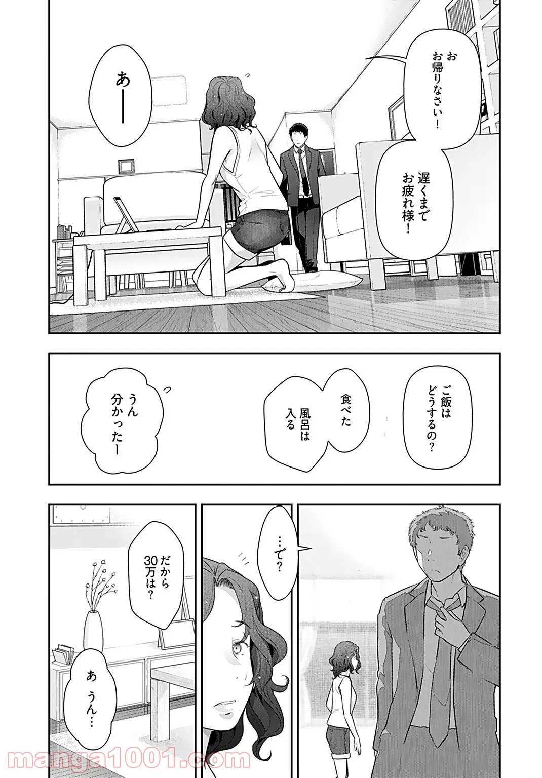 人妻特区 - 第3話 - Page 3