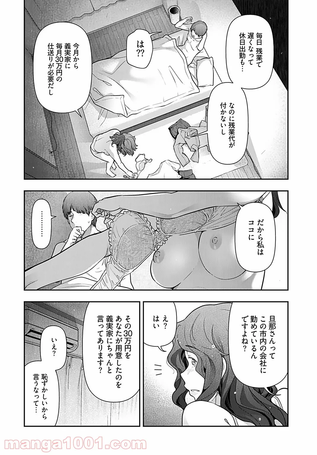 人妻特区 - 第3話 - Page 26