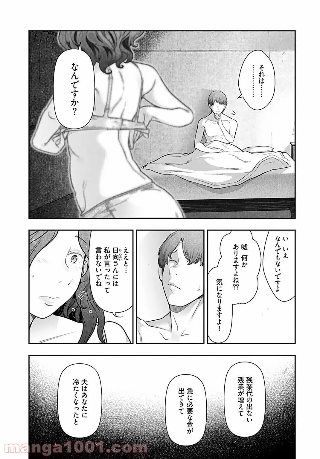 人妻特区 - 第3話 - Page 27