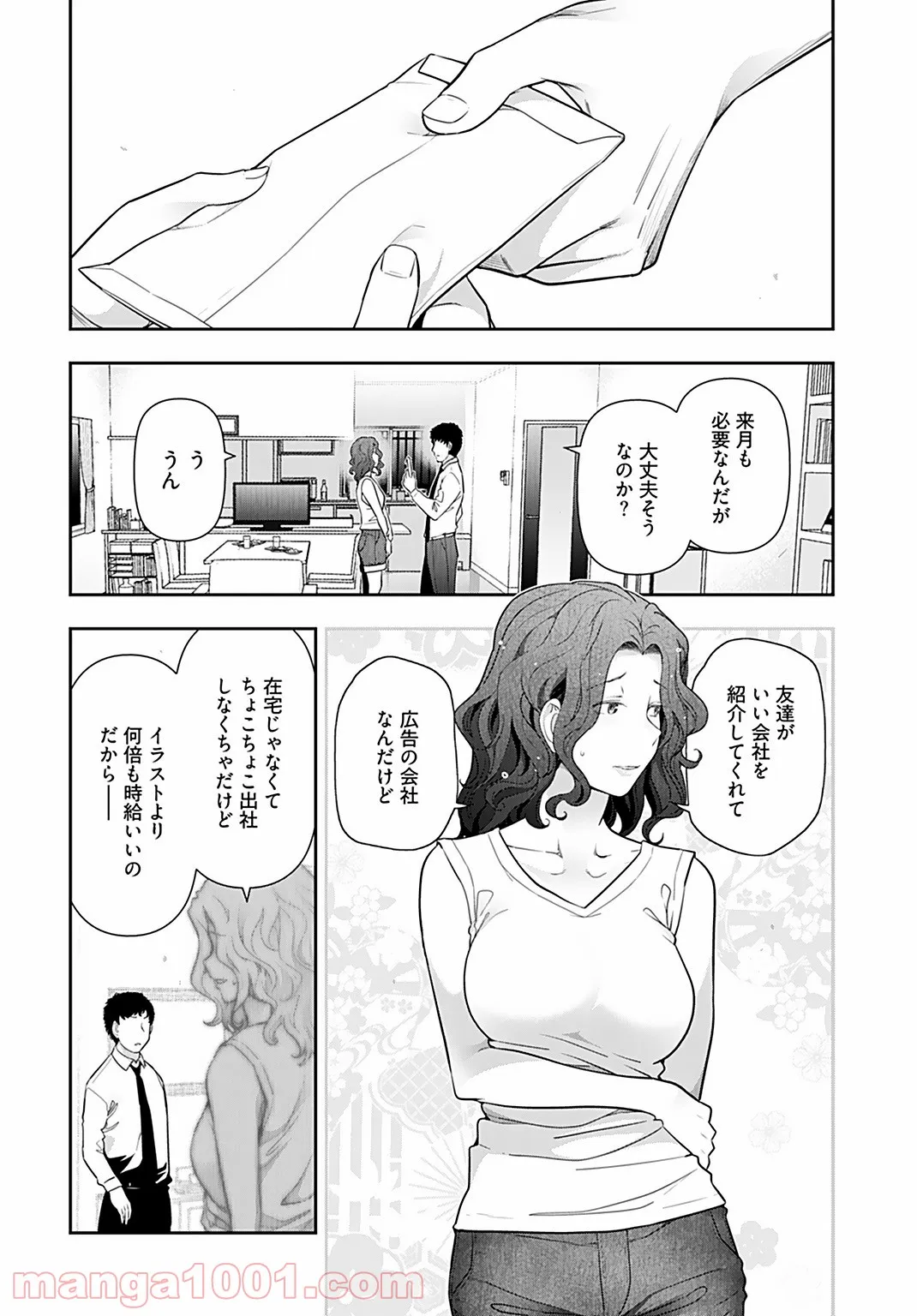 人妻特区 - 第3話 - Page 4