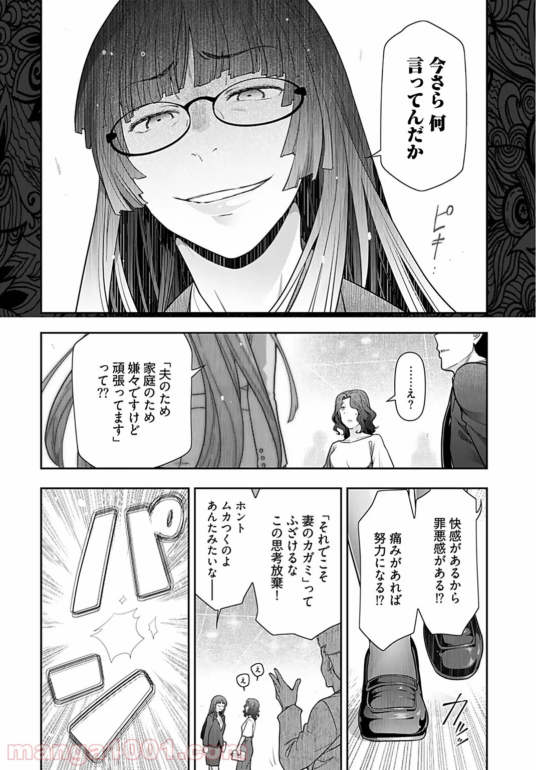 人妻特区 - 第3話 - Page 10