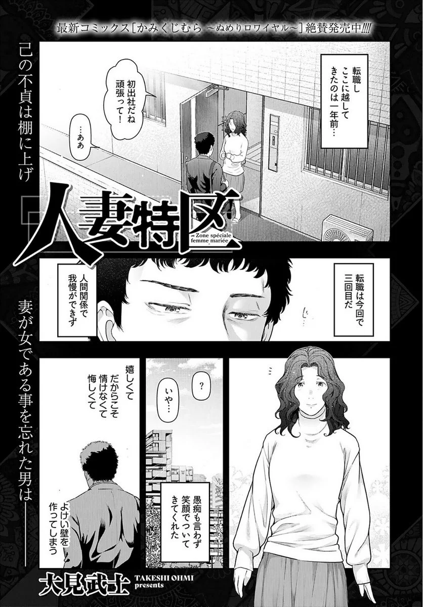 人妻特区 - 第5話 - Page 1