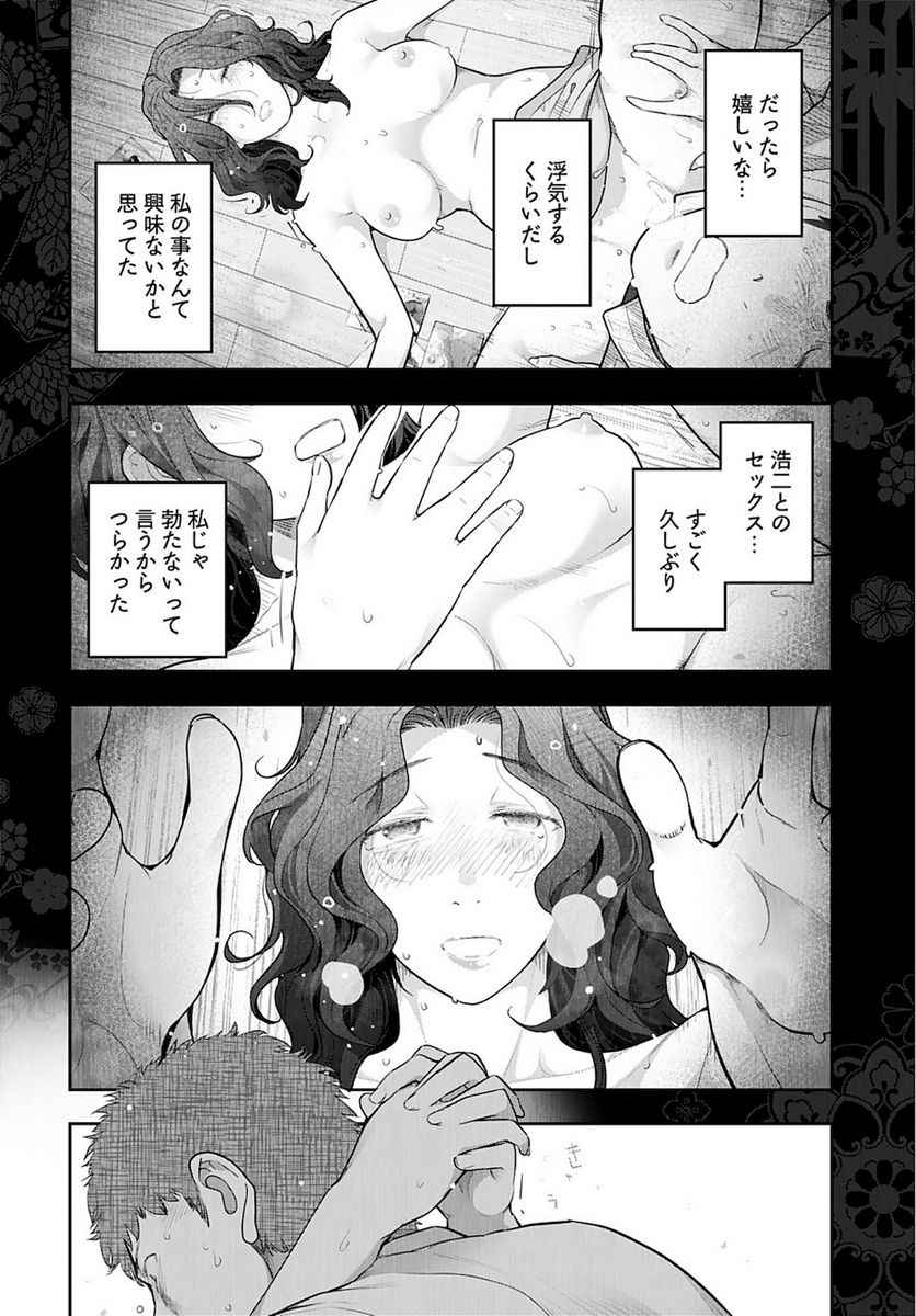 人妻特区 - 第5話 - Page 20