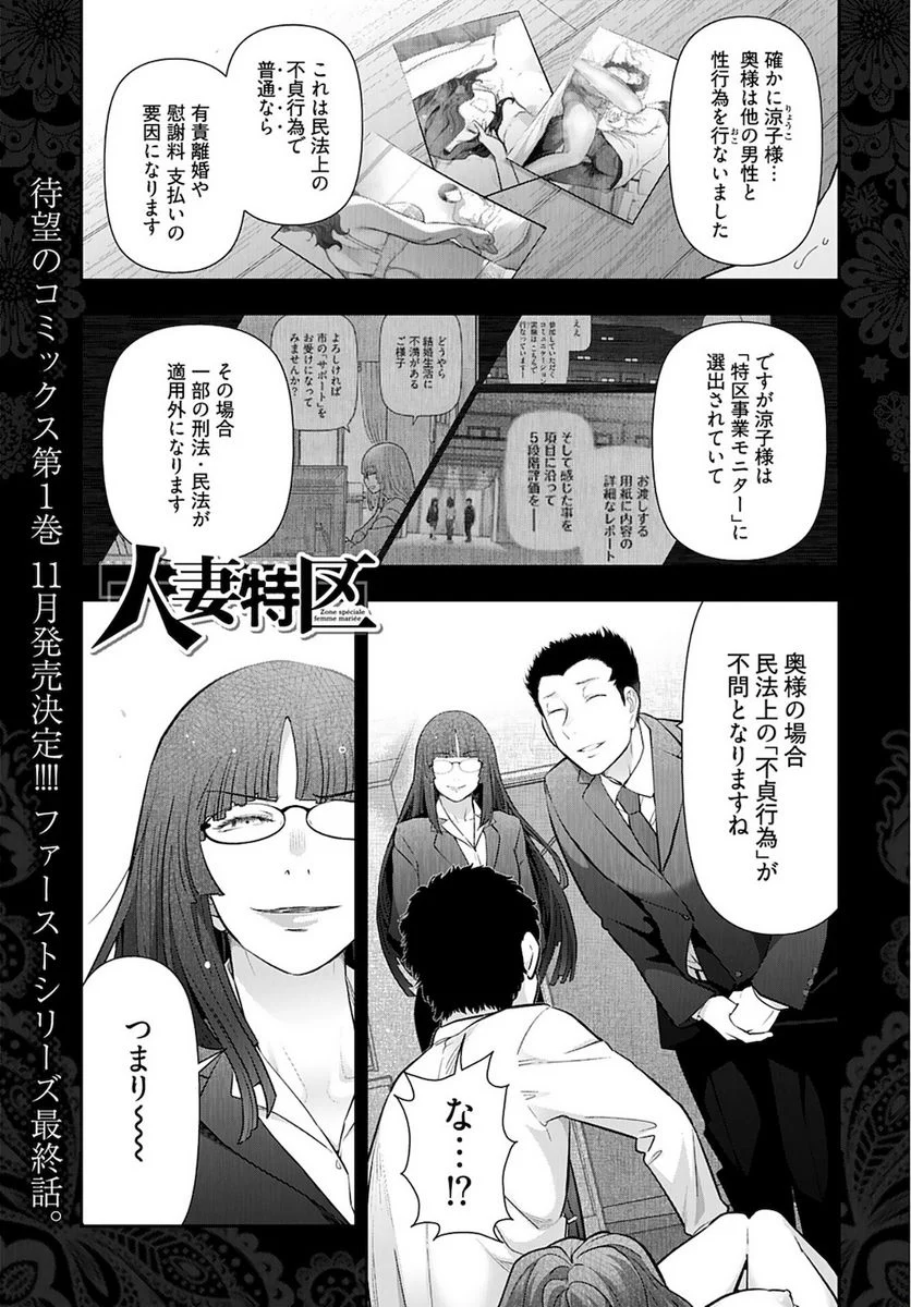 人妻特区 - 第6話 - Page 1