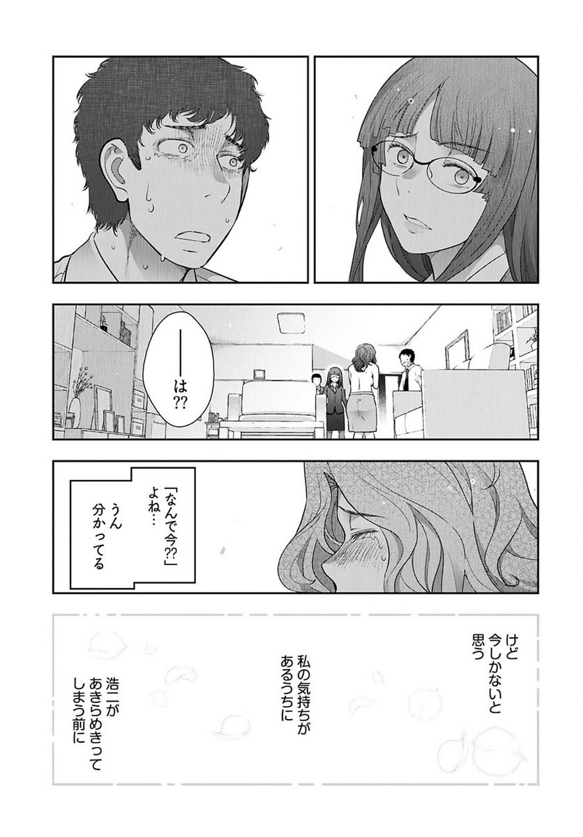 人妻特区 - 第6話 - Page 11