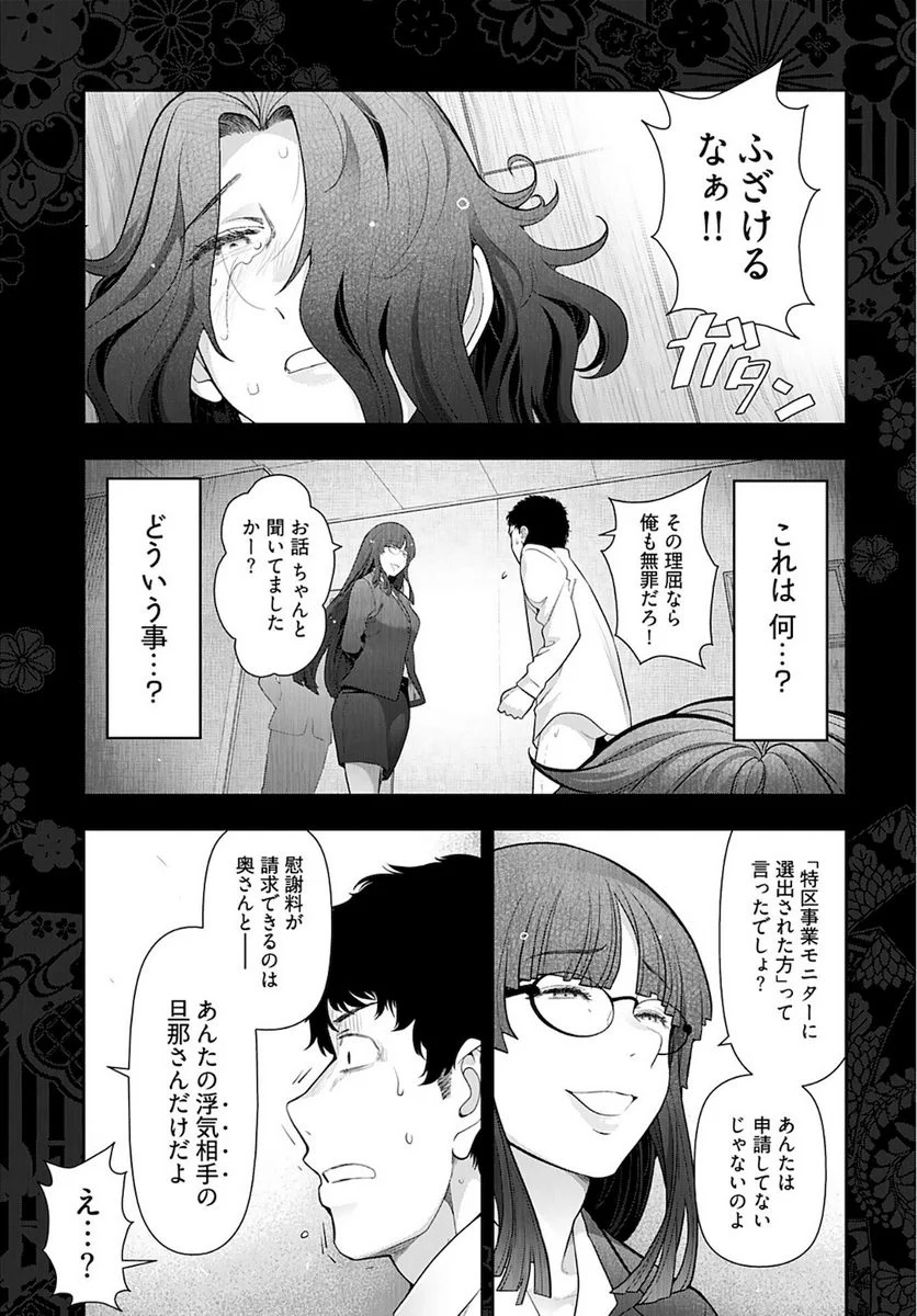 人妻特区 - 第6話 - Page 3