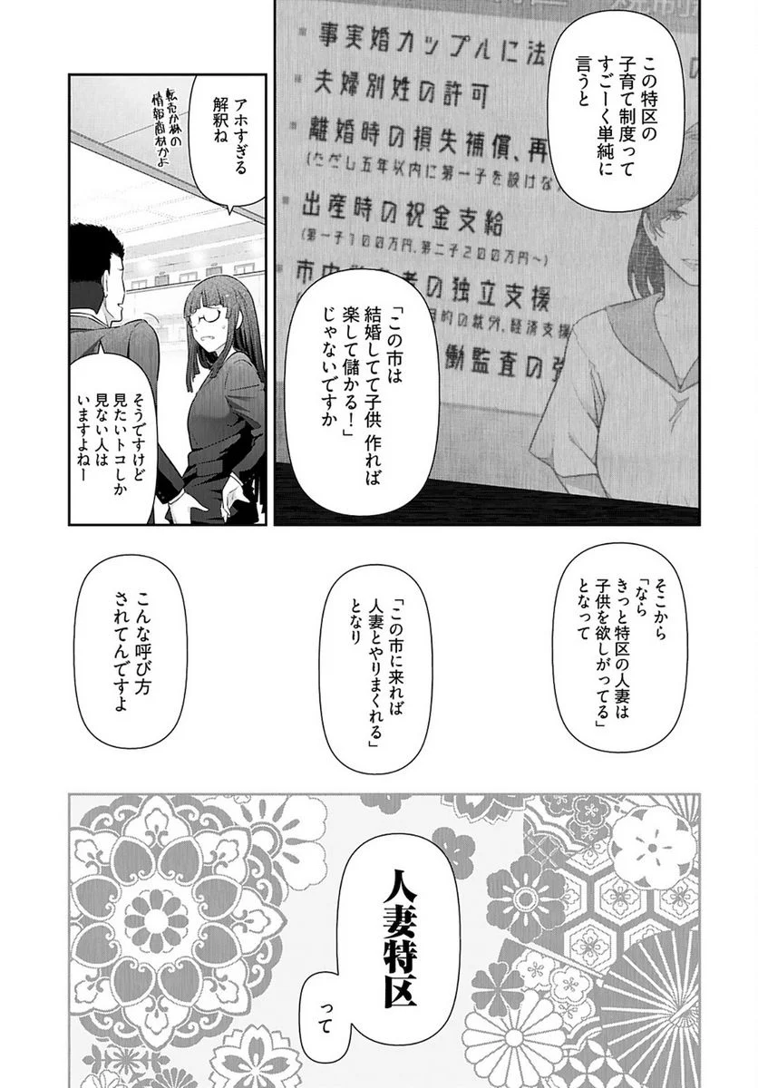 人妻特区 - 第6話 - Page 27